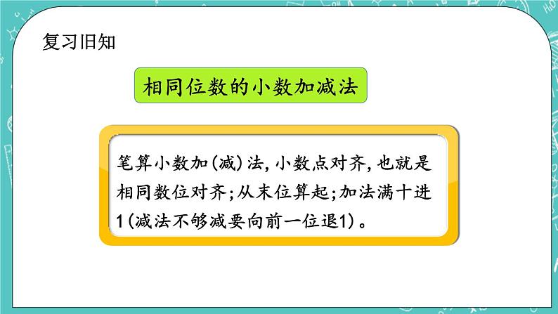 第二单元 小数加、减法2.4 练习六 课件02