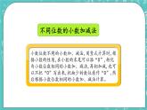 第二单元 小数加、减法2.4 练习六 课件