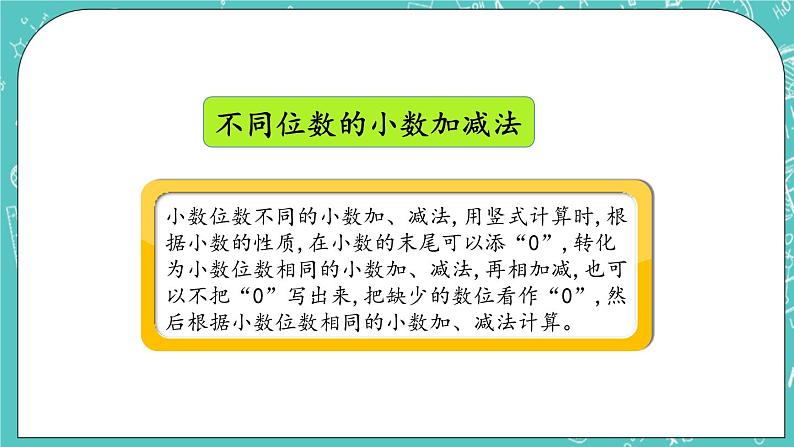 第二单元 小数加、减法2.4 练习六 课件03