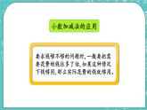 第二单元 小数加、减法2.4 练习六 课件