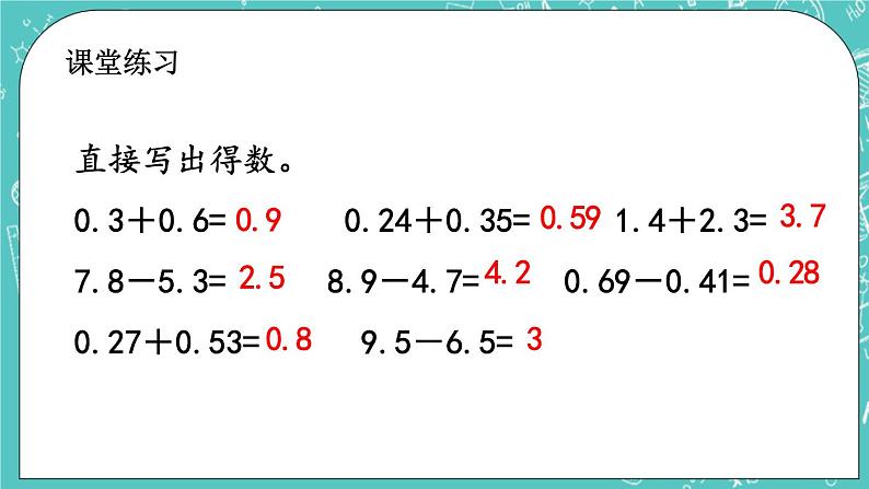 第二单元 小数加、减法2.4 练习六 课件05