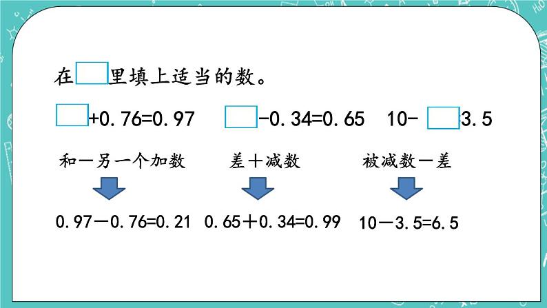 第二单元 小数加、减法2.4 练习六 课件08