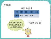 第二单元 小数加、减法2.5 小数加、减法的简算 课件