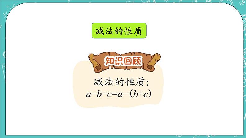 第二单元 小数加、减法2.6 练习七 课件第3页