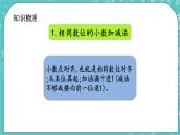 第二单元 小数加、减法2.7 整理与复习 课件