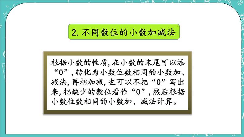 第二单元 小数加、减法2.7 整理与复习 课件04