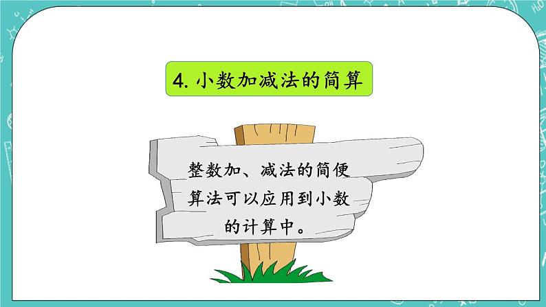 第二单元 小数加、减法2.7 整理与复习 课件06