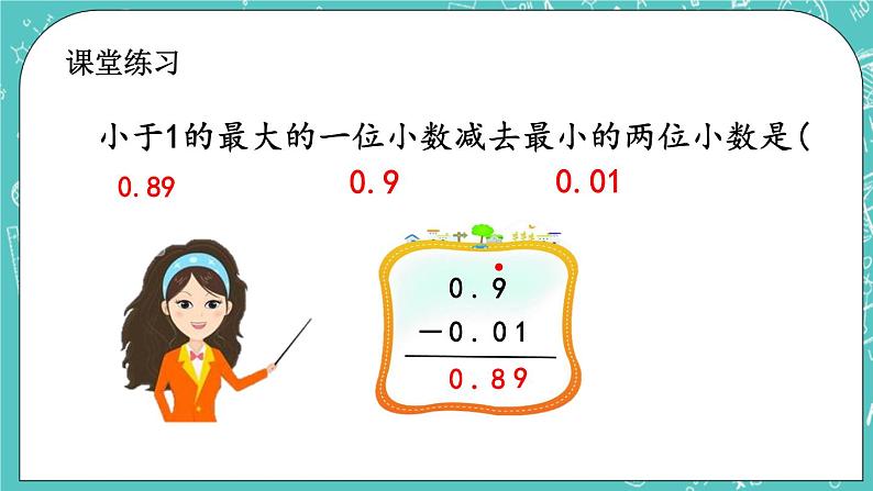 第二单元 小数加、减法2.7 整理与复习 课件07