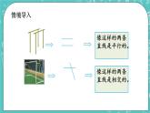 第三單元 平移與相交3.1 平行線與垂線 課件
