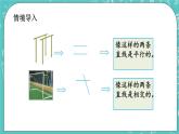 第三单元 平移与相交3.1 平行线与垂线 课件