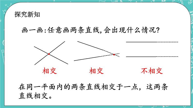 第三单元 平移与相交3.1 平行线与垂线 课件03