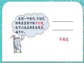 第三单元 平移与相交3.1 平行线与垂线 课件