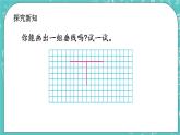 第三單元 平移與相交3.2 垂線的畫法 課件
