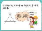 第三單元 平移與相交3.2 垂線的畫法 課件