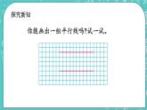 第三單元 平移與相交3.3 平行線的畫法 課件