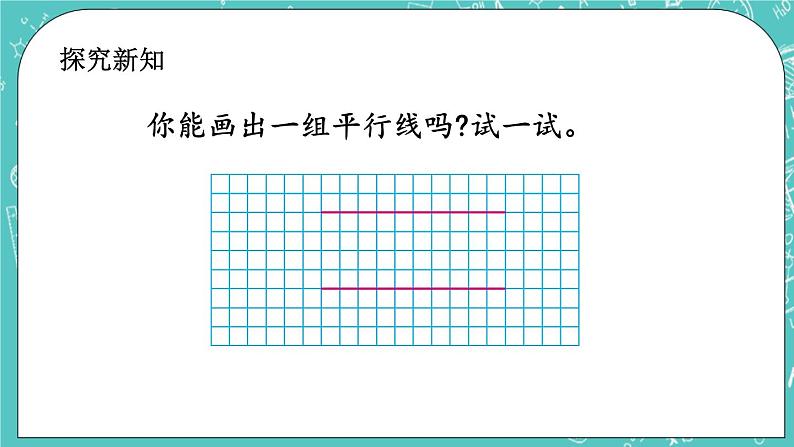 第三单元 平移与相交3.3 平行线的画法 课件03