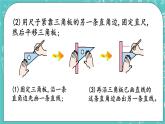 第三單元 平移與相交3.3 平行線的畫法 課件