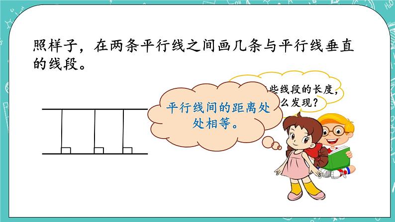 第三单元 平移与相交3.3 平行线的画法 课件05