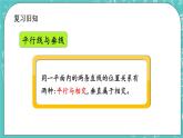 第三單元 平移與相交3.4 練習(xí)八 課件