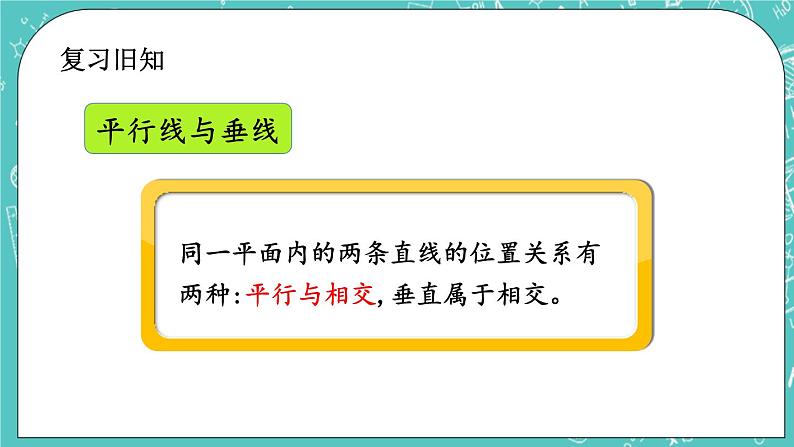 第三单元 平移与相交3.4 练习八 课件第2页