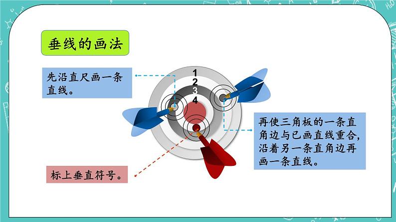 第三单元 平移与相交3.4 练习八 课件第3页