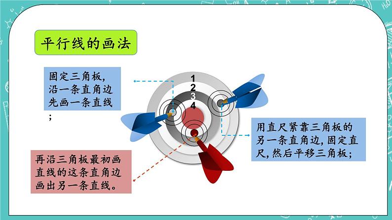 第三单元 平移与相交3.4 练习八 课件第4页