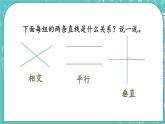 第三單元 平移與相交3.4 練習(xí)八 課件