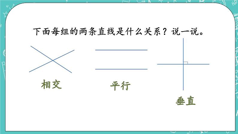 第三单元 平移与相交3.4 练习八 课件第5页