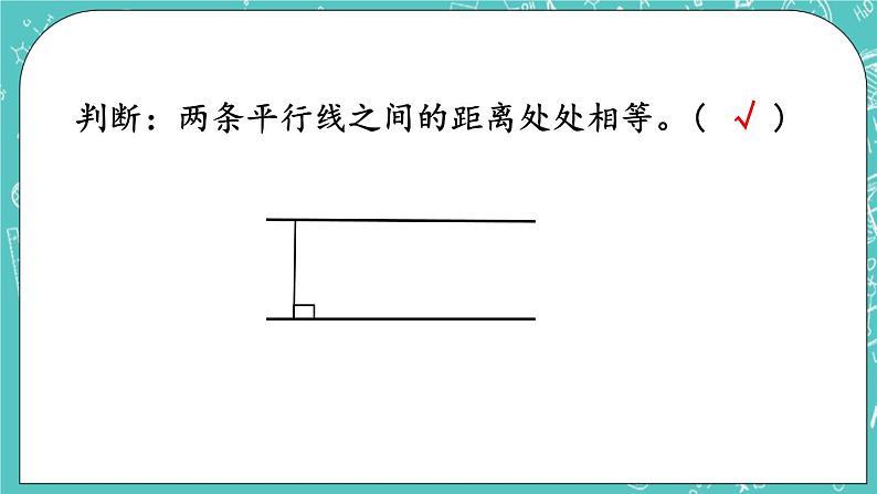 第三单元 平移与相交3.4 练习八 课件第7页