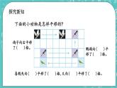 第四单元 图形变换4.1 图形的平移 课件