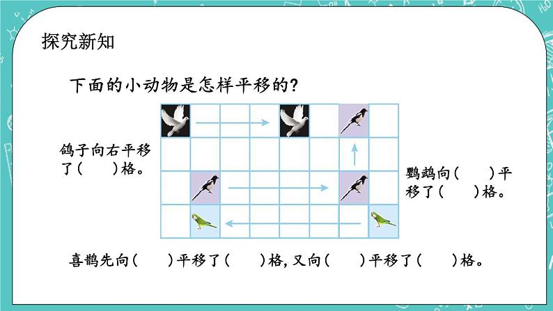 第四单元 图形变换4.1 图形的平移 课件03