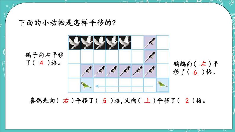 第四单元 图形变换4.1 图形的平移 课件05