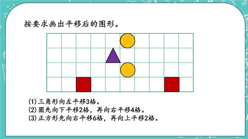 第四单元 图形变换4.1 图形的平移 课件06