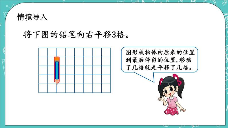 第四单元 图形变换4.2 画出平移后的图形 课件第2页