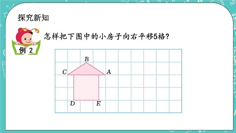 第四单元 图形变换4.2 画出平移后的图形 课件第3页