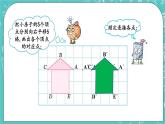 第四單元 圖形變換4.2 畫出平移后的圖形 課件