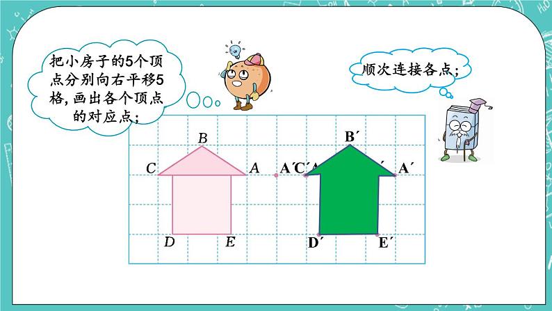 第四单元 图形变换4.2 画出平移后的图形 课件第4页