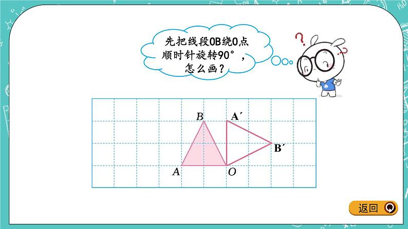 第四单元 图形变换4.3 图形的旋转及画法 课件05