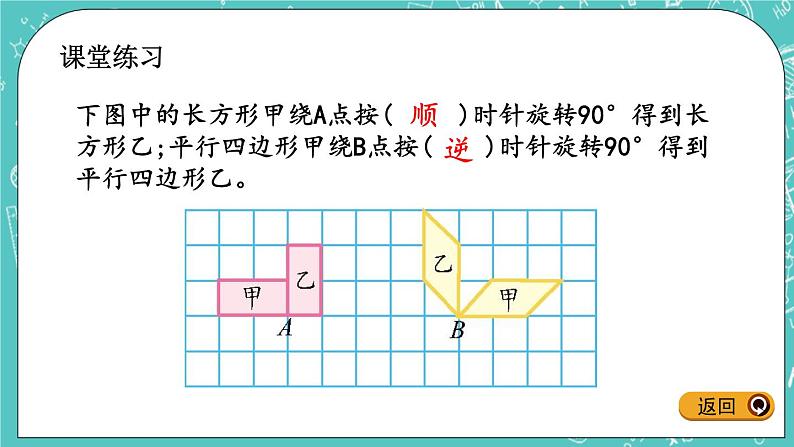 第四单元 图形变换4.3 图形的旋转及画法 课件06