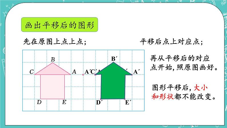 第四单元 图形变换4.4 练习九 课件第3页