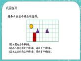 第四单元 图形变换4.4 练习九 课件