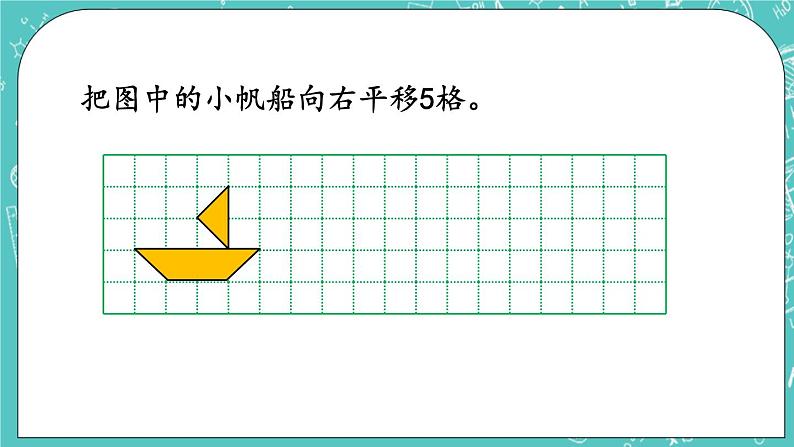 第四单元 图形变换4.4 练习九 课件第6页