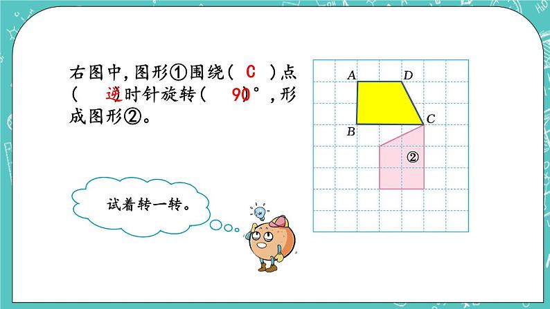 第四单元 图形变换4.4 练习九 课件第7页