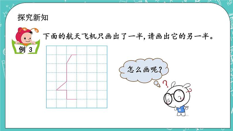 第四单元 图形变换4.6 补全轴对称图形 课件04