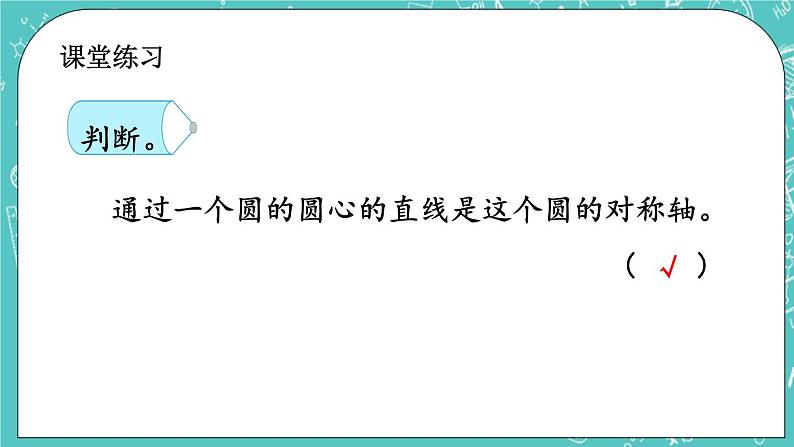 第四单元 图形变换4.6 补全轴对称图形 课件06