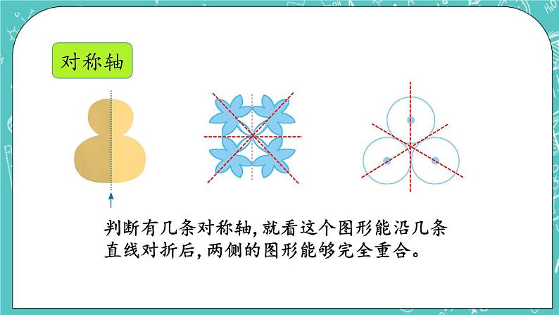 第四单元 图形变换4.7 练习十 课件第3页