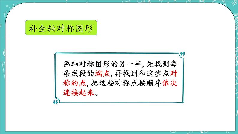 第四单元 图形变换4.7 练习十 课件第4页