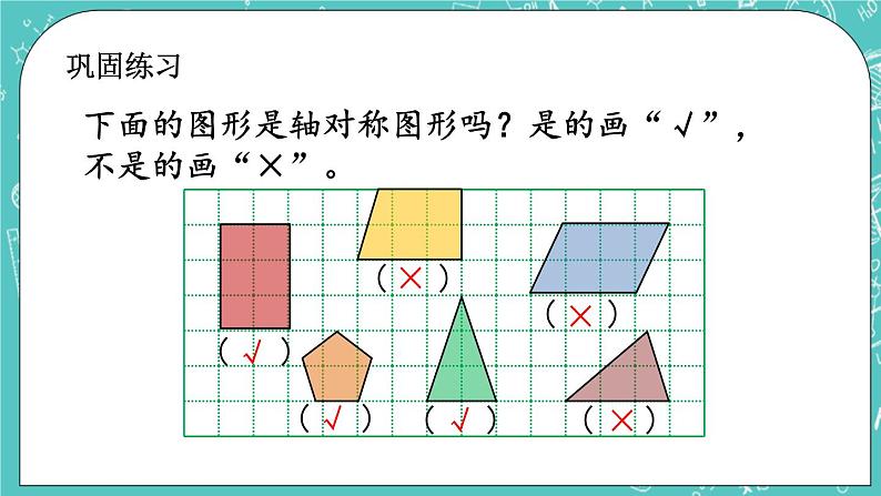 第四单元 图形变换4.7 练习十 课件第5页