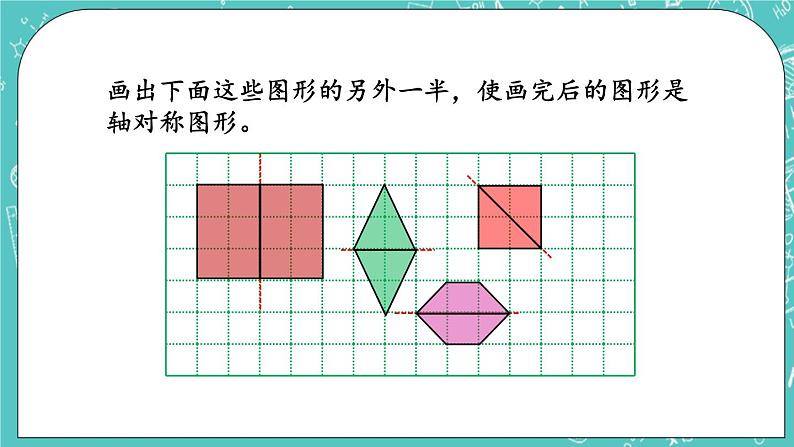 第四单元 图形变换4.7 练习十 课件第6页