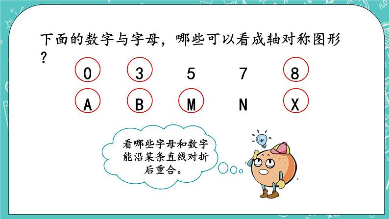 第四单元 图形变换4.7 练习十 课件第7页